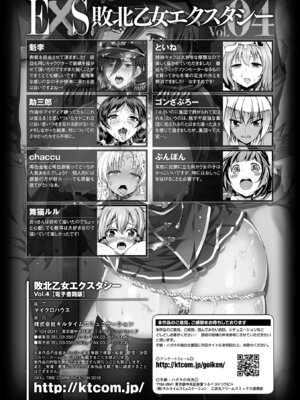 [アンソロジー] 敗北乙女エクスタシー Vol.4 [DL版]_129