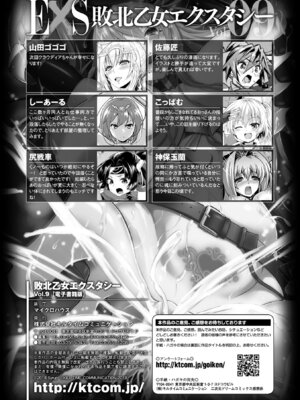 [アンソロジー] 敗北乙女エクスタシー Vol.9 [DL版]_139