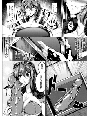 [アンソロジー] 敗北乙女エクスタシー Vol.11 [DL版]_048