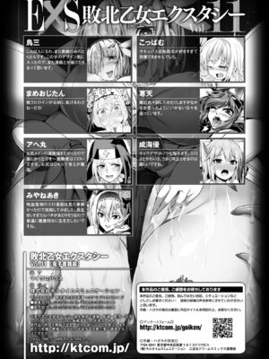 [アンソロジー] 敗北乙女エクスタシー Vol.11 [DL版]_135