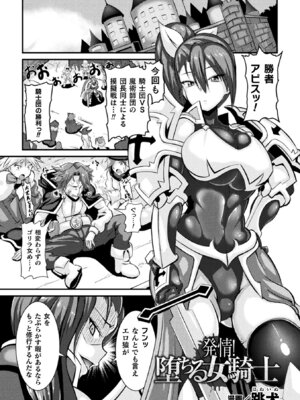 [アンソロジー] 敗北乙女エクスタシー Vol.14 [DL版]_033