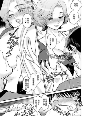 [ふじいあきこ] 隣室の人妻 (Web配信 月刊 隣の気になる奥さん vol.097) [中国翻訳]_05