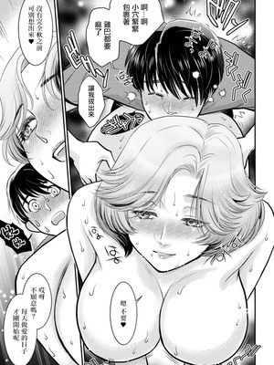 [ふじいあきこ] 隣室の人妻 (Web配信 月刊 隣の気になる奥さん vol.097) [中国翻訳]_15