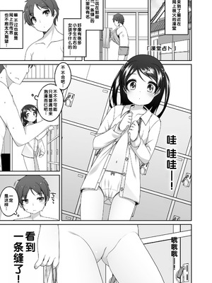 [小路あゆむ] おふろ占い (わたしの奥まであっためて♡) [甜族星人赞助汉化&無修loli重嵌] [无修正] [DL版]_02