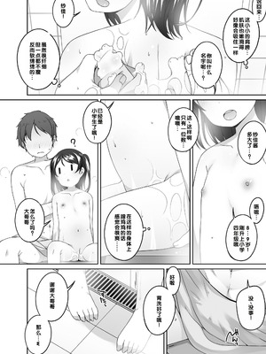 [小路あゆむ] おふろ占い (わたしの奥まであっためて♡) [甜族星人赞助汉化&無修loli重嵌] [无修正] [DL版]_05