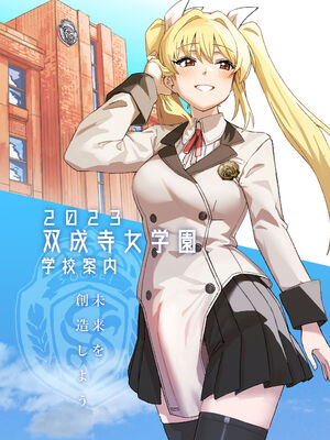 [水密桃工房 (モモの水道水)] 双成寺女学園学内レポート|双成寺女子学园校内报告+-交戰- [中国翻訳][疏碼]_002