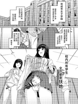 [水密桃工房 (モモの水道水)] 双成寺女学園学内レポート|双成寺女子学园校内报告+-交戰- [中国翻訳][疏碼]_003