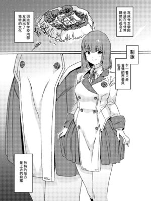 [水密桃工房 (モモの水道水)] 双成寺女学園学内レポート|双成寺女子学园校内报告+-交戰- [中国翻訳][疏碼]_004