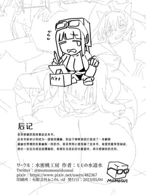 [水密桃工房 (モモの水道水)] 双成寺女学園学内レポート|双成寺女子学园校内报告+-交戰- [中国翻訳][疏碼]_014