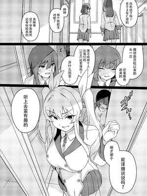 [水密桃工房 (モモの水道水)] 双成寺女学園学内レポート|双成寺女子学园校内报告+-交戰- [中国翻訳][疏碼]_018