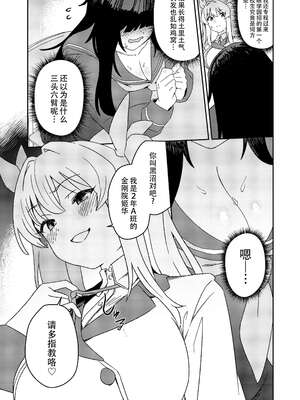 [水密桃工房 (モモの水道水)] 双成寺女学園学内レポート|双成寺女子学园校内报告+-交戰- [中国翻訳][疏碼]_023