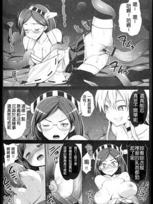 [エロマズン (まー九郎)] 悪堕ち島風1~8+After ～エロ触手に堕とされる艦娘～ (艦隊これくしょん-艦これ-)[中国翻訳][疏碼][洨五個人漢化]_047