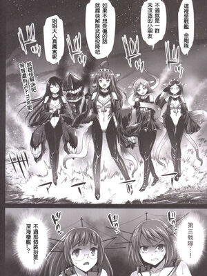 [エロマズン (まー九郎)] 悪堕ち島風1~8+After ～エロ触手に堕とされる艦娘～ (艦隊これくしょん-艦これ-)[中国翻訳][疏碼][洨五個人漢化]_136