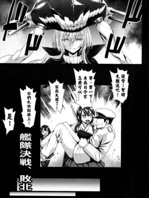 [エロマズン (まー九郎)] 悪堕ち島風1~8+After ～エロ触手に堕とされる艦娘～ (艦隊これくしょん-艦これ-)[中国翻訳][疏碼][洨五個人漢化]_235