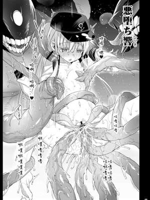 [エロマズン (まー九郎)] 悪堕ち島風1~8+After ～エロ触手に堕とされる艦娘～ (艦隊これくしょん-艦これ-)[中国翻訳][疏碼][洨五個人漢化]_339