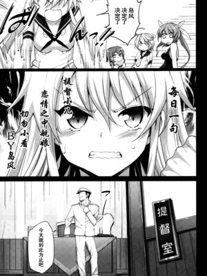 [エロマズン (まー九郎)] 悪堕ち島風1~8+After ～エロ触手に堕とされる艦娘～ (艦隊これくしょん-艦これ-)[中国翻訳][疏碼][洨五個人漢化]_361