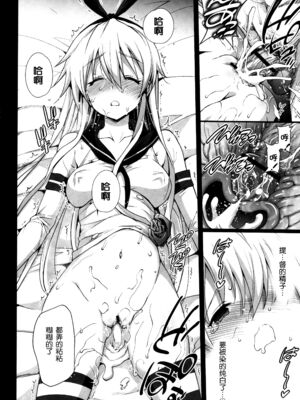 [エロマズン (まー九郎)] 悪堕ち島風1~8+After ～エロ触手に堕とされる艦娘～ (艦隊これくしょん-艦これ-)[中国翻訳][疏碼][洨五個人漢化]_368