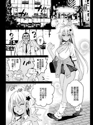 [エロマズン (まー九郎)] 強制援交1~6 ～黒ギャルJKをカネで抱きたい～+特典 [中国翻訳][疏碼][DL版]_004