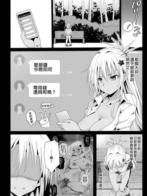 [エロマズン (まー九郎)] 強制援交1~6 ～黒ギャルJKをカネで抱きたい～+特典 [中国翻訳][疏碼][DL版]_044