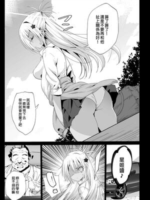 [エロマズン (まー九郎)] 強制援交1~6 ～黒ギャルJKをカネで抱きたい～+特典 [中国翻訳][疏碼][DL版]_045