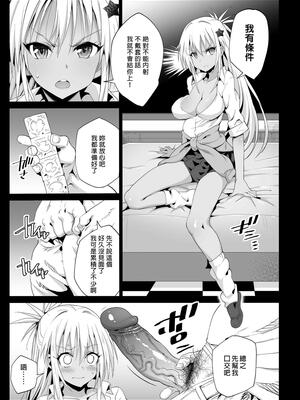 [エロマズン (まー九郎)] 強制援交1~6 ～黒ギャルJKをカネで抱きたい～+特典 [中国翻訳][疏碼][DL版]_047