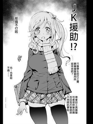 [エロマズン (まー九郎)] 強制援交1~6 ～黒ギャルJKをカネで抱きたい～+特典 [中国翻訳][疏碼][DL版]_069