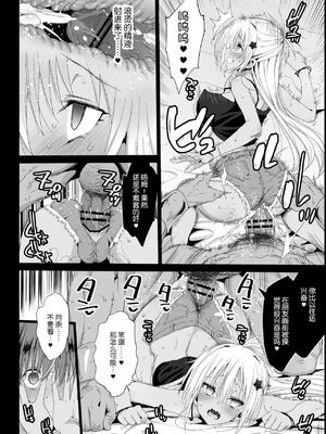 [エロマズン (まー九郎)] 強制援交1~6 ～黒ギャルJKをカネで抱きたい～+特典 [中国翻訳][疏碼][DL版]_129