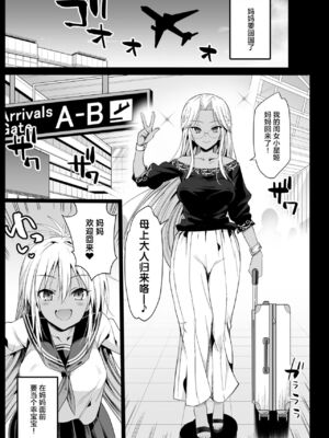 [エロマズン (まー九郎)] 強制援交1~6 ～黒ギャルJKをカネで抱きたい～+特典 [中国翻訳][疏碼][DL版]_161