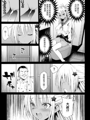 [エロマズン (まー九郎)] 強制援交1~6 ～黒ギャルJKをカネで抱きたい～+特典 [中国翻訳][疏碼][DL版]_165