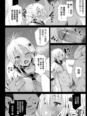 [エロマズン (まー九郎)] 強制援交1~6 ～黒ギャルJKをカネで抱きたい～+特典 [中国翻訳][疏碼][DL版]_182