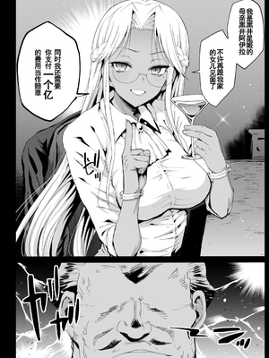 [エロマズン (まー九郎)] 強制援交1~6 ～黒ギャルJKをカネで抱きたい～+特典 [中国翻訳][疏碼][DL版]_209