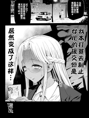 [エロマズン (まー九郎)] 強制援交1~6 ～黒ギャルJKをカネで抱きたい～+特典 [中国翻訳][疏碼][DL版]_232