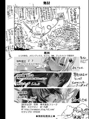 [エロマズン (まー九郎)] 強制援交1~6 ～黒ギャルJKをカネで抱きたい～+特典 [中国翻訳][疏碼][DL版]_B246