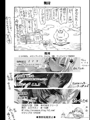 [エロマズン (まー九郎)] 強制援交1~6 ～黒ギャルJKをカネで抱きたい～+特典 [中国翻訳][疏碼][DL版]_B247