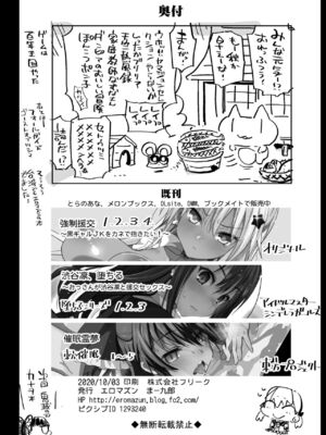 [エロマズン (まー九郎)] 強制援交1~6 ～黒ギャルJKをカネで抱きたい～+特典 [中国翻訳][疏碼][DL版]_B248