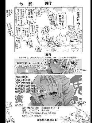 [エロマズン (まー九郎)] 強制援交1~6 ～黒ギャルJKをカネで抱きたい～+特典 [中国翻訳][疏碼][DL版]_B249