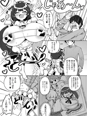 [ひろびー] 搾りたてミルキーウェイ ～牛乳(うしちち)③〜 (COMIC 快艶 VOL.21) [DL版]_005