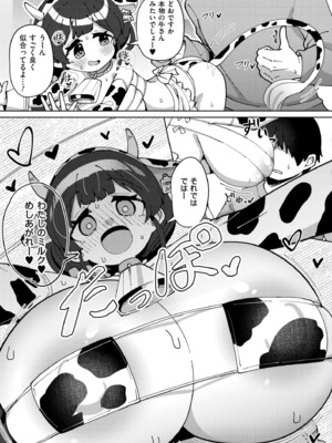 [ひろびー] 搾りたてミルキーウェイ ～牛乳(うしちち)③〜 (COMIC 快艶 VOL.21) [DL版]_009