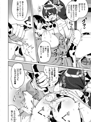 [ひろびー] 搾りたてミルキーウェイ ～牛乳(うしちち)③〜 (COMIC 快艶 VOL.21) [DL版]_010