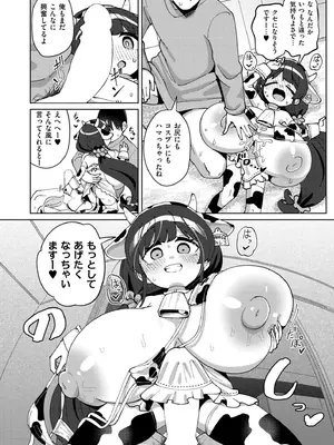 [ひろびー] 搾りたてミルキーウェイ ～牛乳(うしちち)③〜 (COMIC 快艶 VOL.21) [DL版]_016