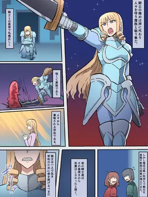 [yukio] オークの花嫁たち 〜高潔な女騎士は雌に堕とされ愛される〜_004