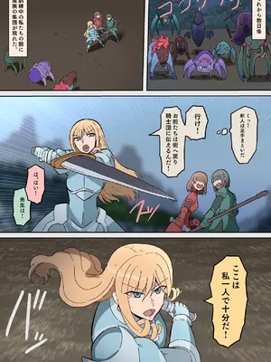 [yukio] オークの花嫁たち 〜高潔な女騎士は雌に堕とされ愛される〜_005