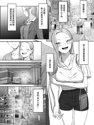 [ばそば]金髪ギャルと疲れたサラリーマンが色々あって同棲する話+コスプレギャルと疲れたサラリーマンが夜通しで密着いちゃらぶHする話。 [中国翻訳][疏碼]_050