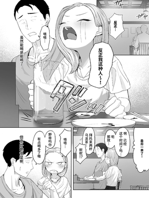 [ばそば]金髪ギャルと疲れたサラリーマンが色々あって同棲する話+コスプレギャルと疲れたサラリーマンが夜通しで密着いちゃらぶHする話。 [中国翻訳][疏碼]_051