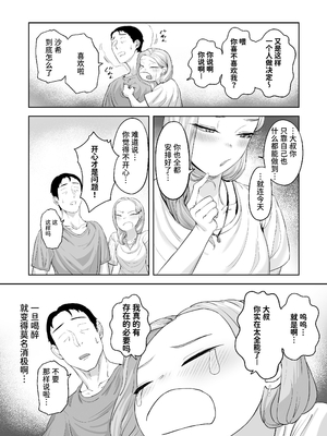 [ばそば]金髪ギャルと疲れたサラリーマンが色々あって同棲する話+コスプレギャルと疲れたサラリーマンが夜通しで密着いちゃらぶHする話。 [中国翻訳][疏碼]_052