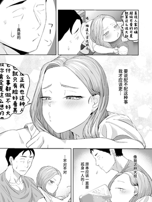 [ばそば]金髪ギャルと疲れたサラリーマンが色々あって同棲する話+コスプレギャルと疲れたサラリーマンが夜通しで密着いちゃらぶHする話。 [中国翻訳][疏碼]_053