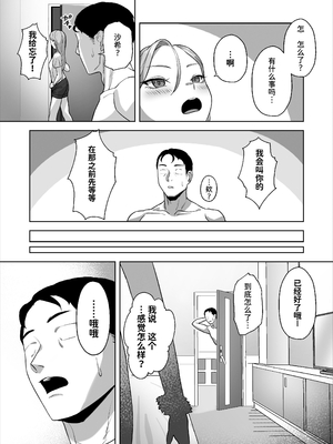 [ばそば]金髪ギャルと疲れたサラリーマンが色々あって同棲する話+コスプレギャルと疲れたサラリーマンが夜通しで密着いちゃらぶHする話。 [中国翻訳][疏碼]_068