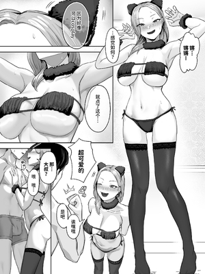 [ばそば]金髪ギャルと疲れたサラリーマンが色々あって同棲する話+コスプレギャルと疲れたサラリーマンが夜通しで密着いちゃらぶHする話。 [中国翻訳][疏碼]_069