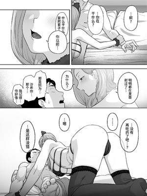 [ばそば]金髪ギャルと疲れたサラリーマンが色々あって同棲する話+コスプレギャルと疲れたサラリーマンが夜通しで密着いちゃらぶHする話。 [中国翻訳][疏碼]_071