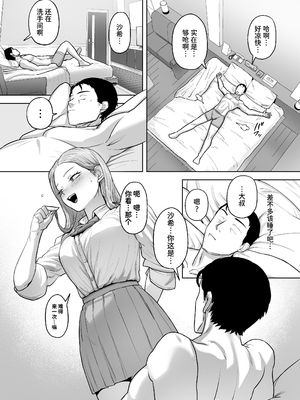 [ばそば]金髪ギャルと疲れたサラリーマンが色々あって同棲する話+コスプレギャルと疲れたサラリーマンが夜通しで密着いちゃらぶHする話。 [中国翻訳][疏碼]_099